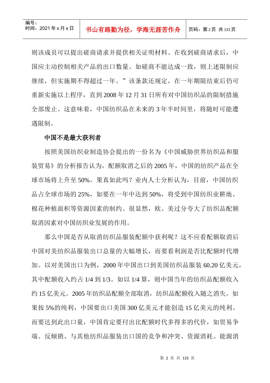 纺织行业的管理方法doc72_第2页