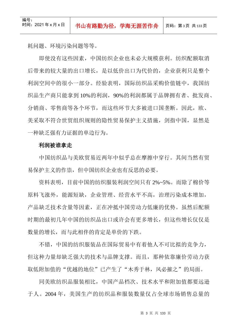 纺织行业的管理方法doc72_第3页