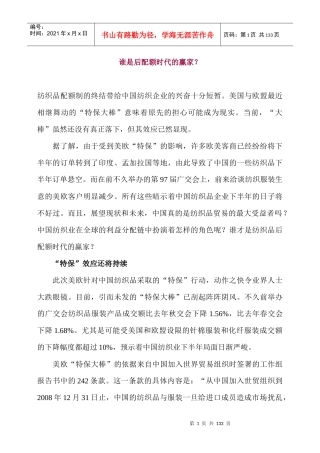 纺织行业的管理方法doc72