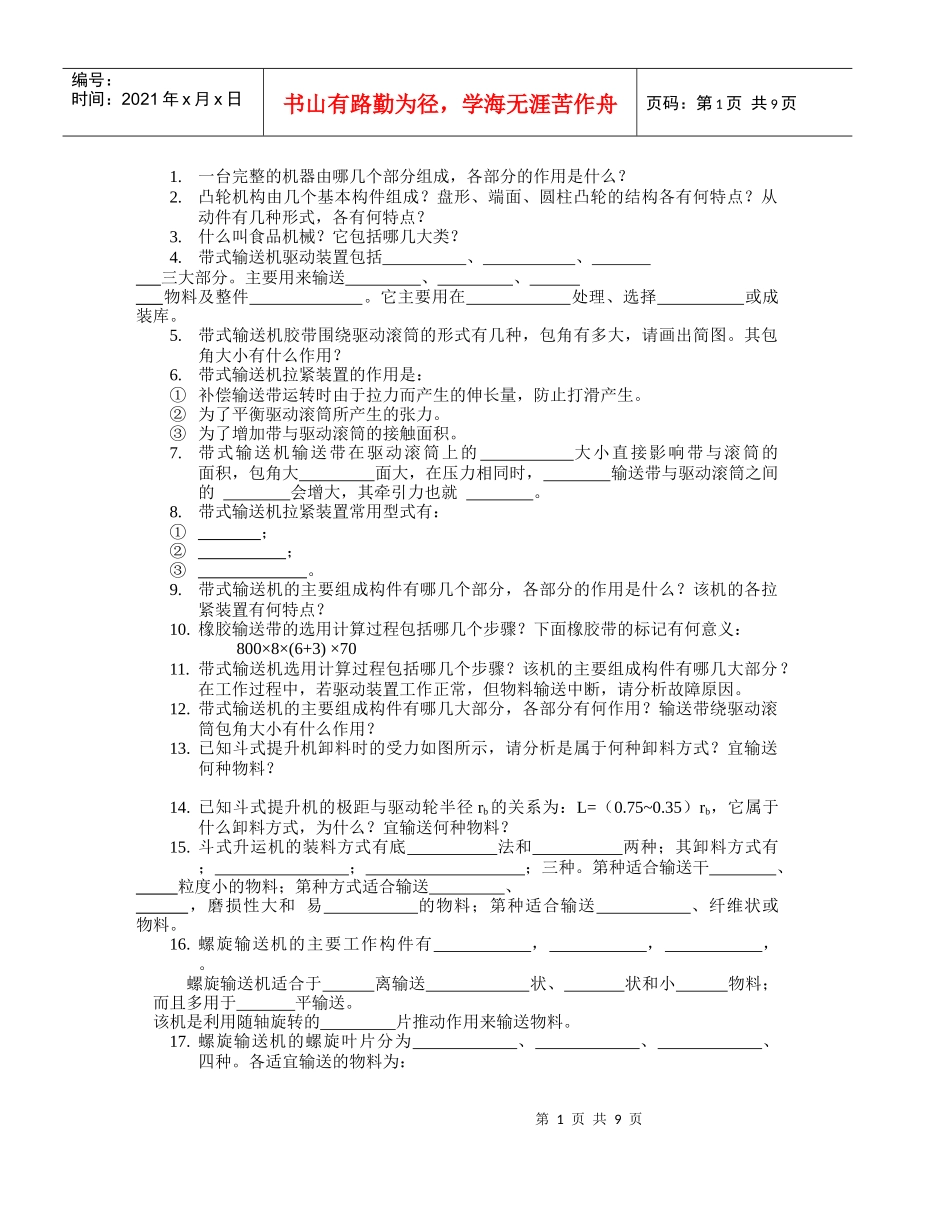 食品加工机械习题集_第1页