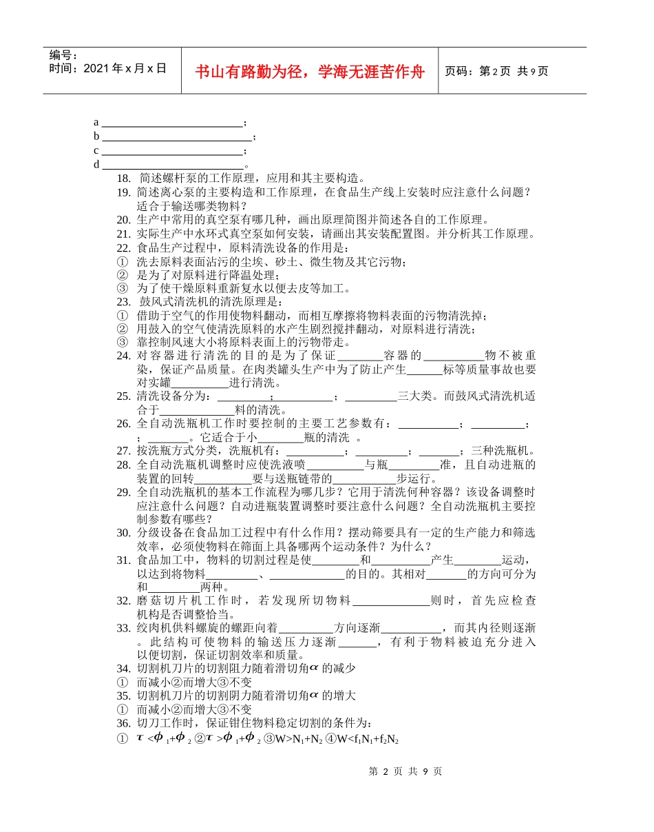 食品加工机械习题集_第2页