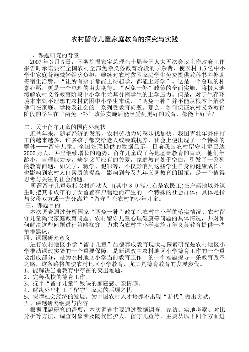 农村留守儿童家庭教育的探究与实践_第2页