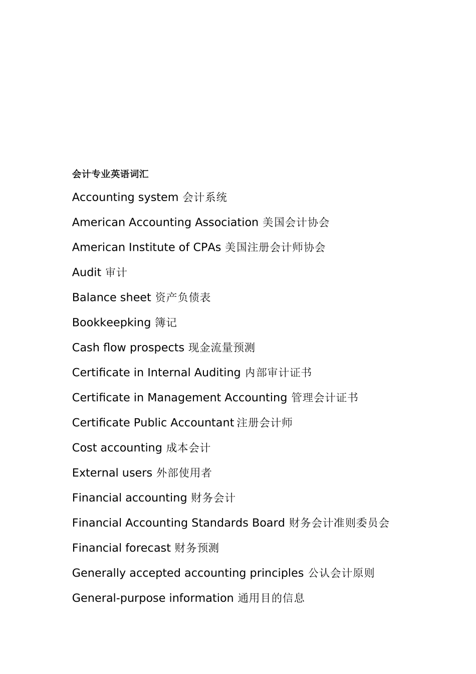 会计专业英语词汇大全_第1页