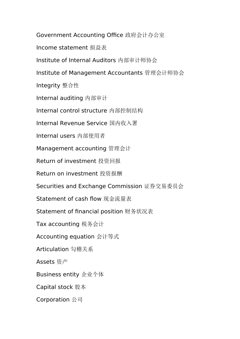 会计专业英语词汇大全_第2页