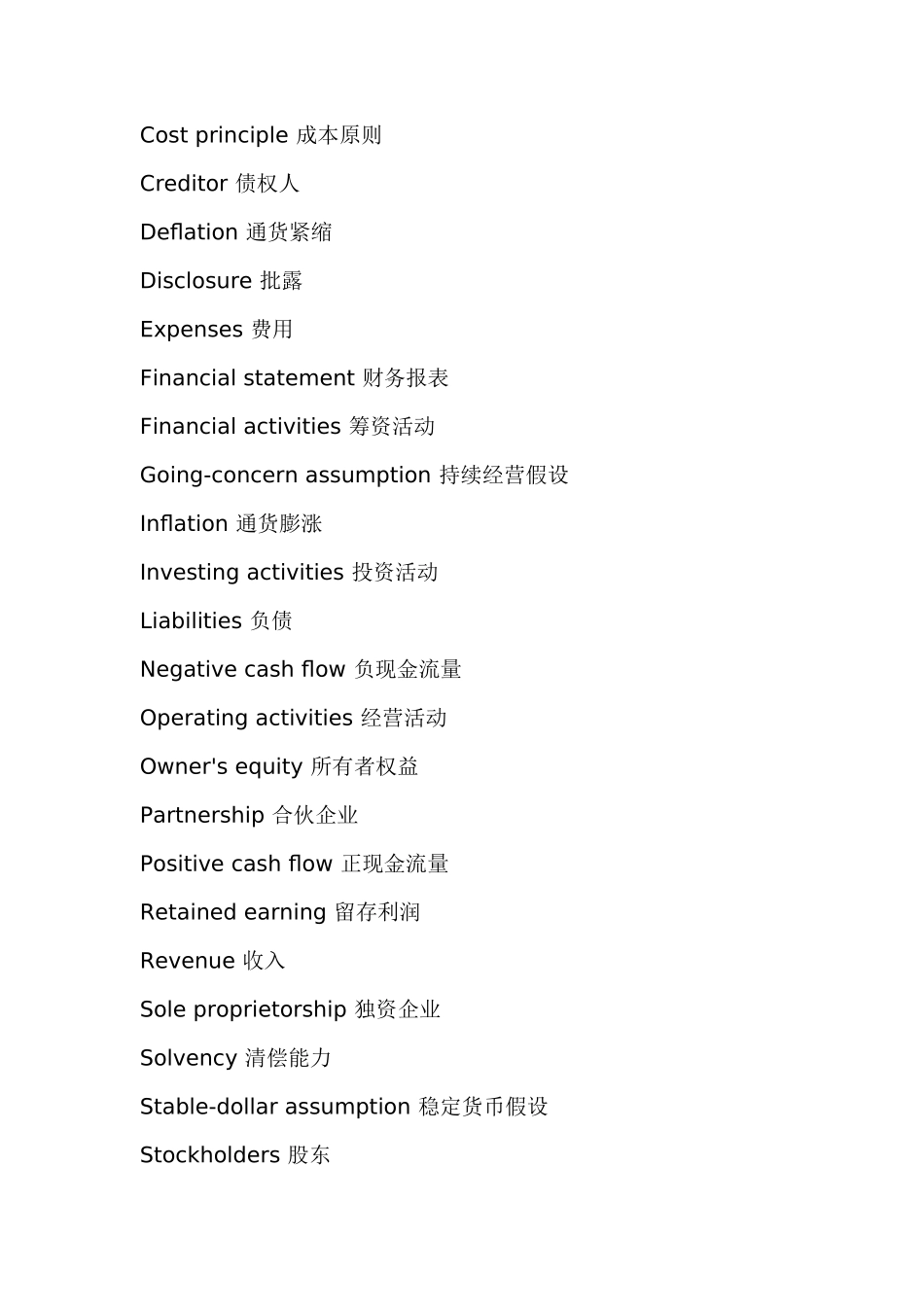 会计专业英语词汇大全_第3页