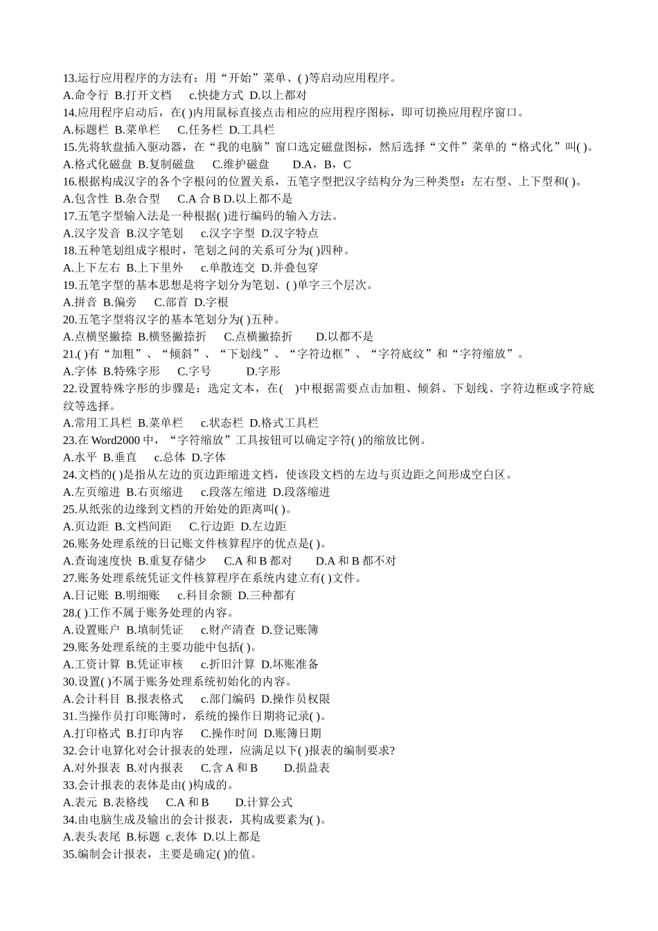 会计电算化模拟试题_第2页