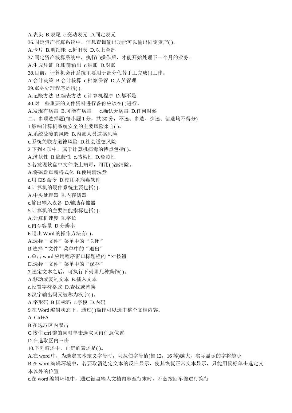 会计电算化模拟试题_第3页