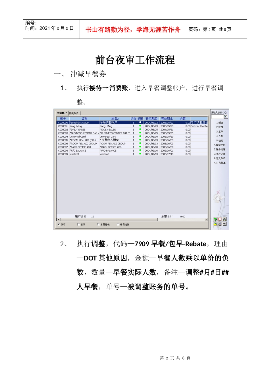 融程花园酒店夜审培训_第2页