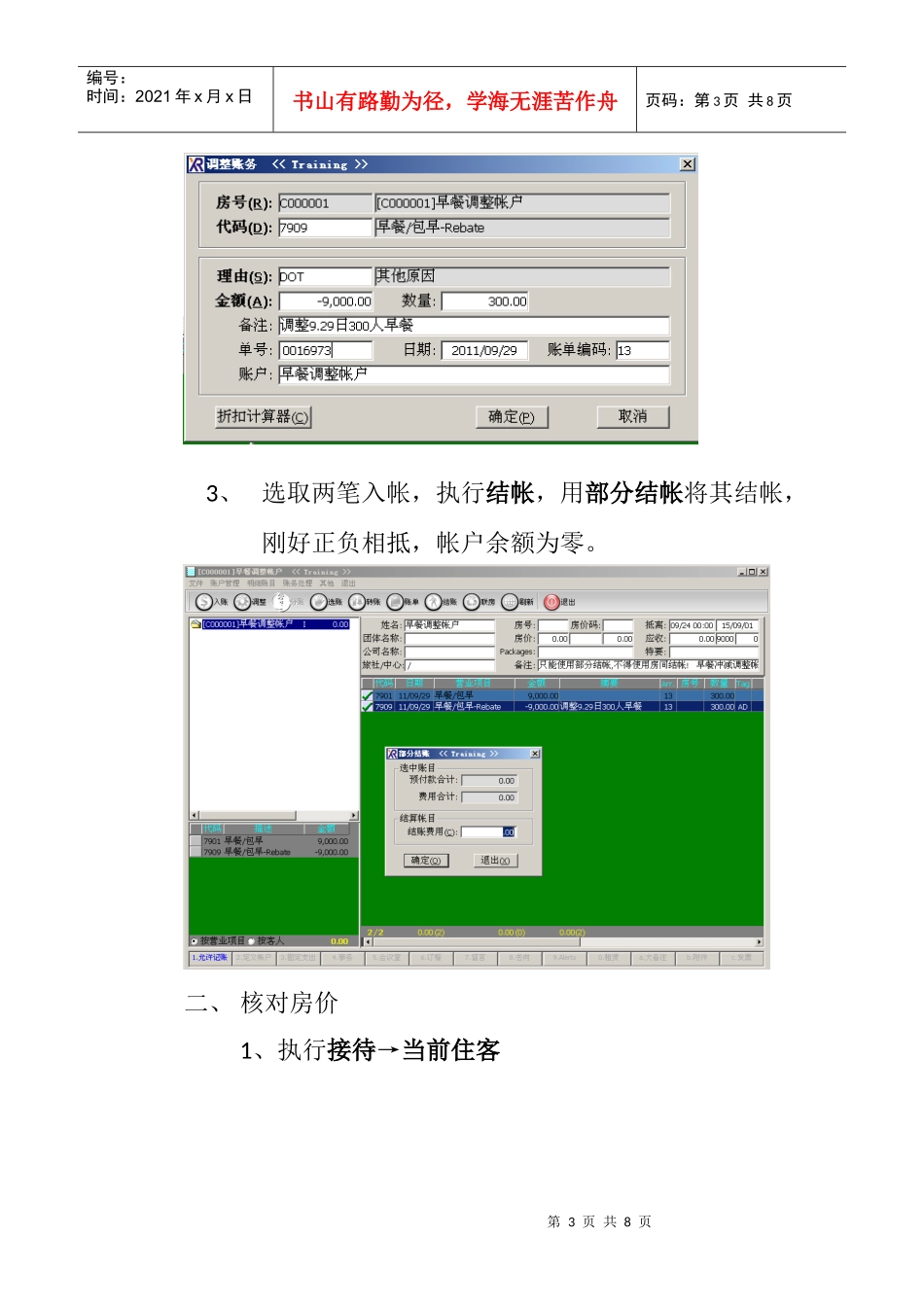 融程花园酒店夜审培训_第3页