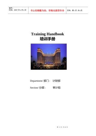 融程花园酒店夜审培训