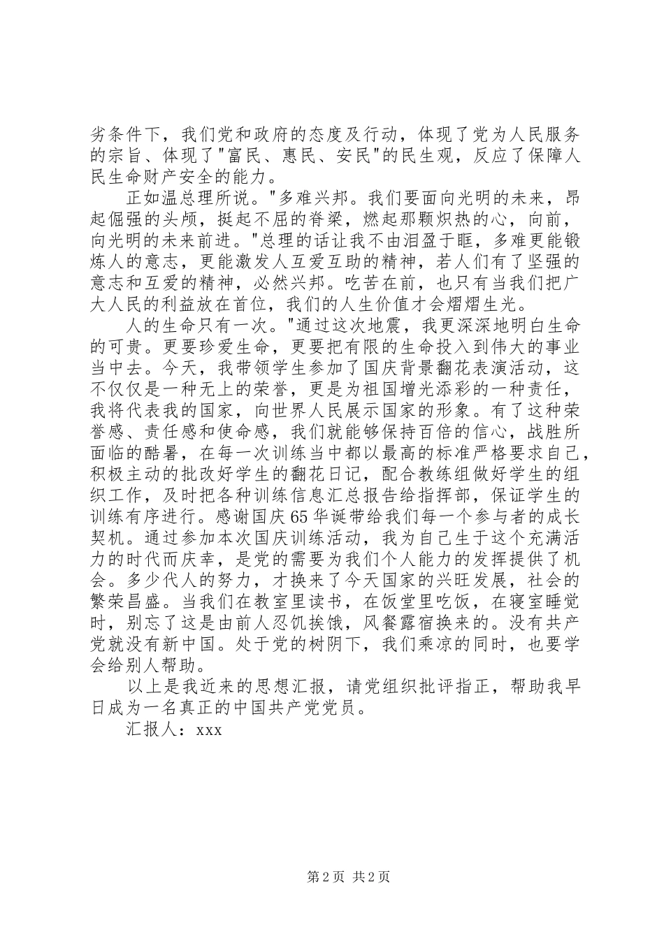 XX年国庆节领导干部思想汇报_第2页