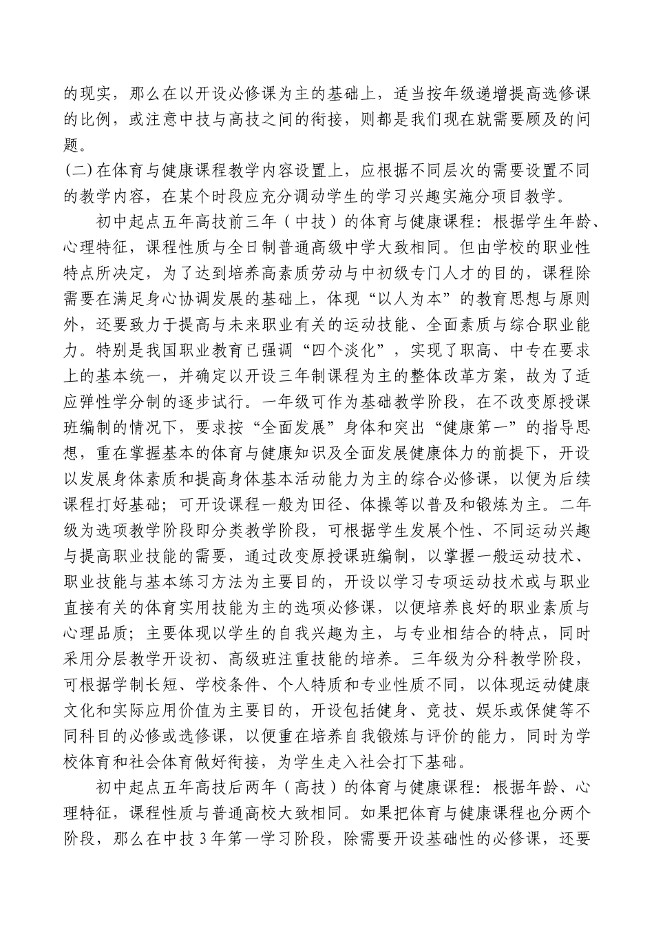 技工学校体育与健康课程体系新思路_第2页