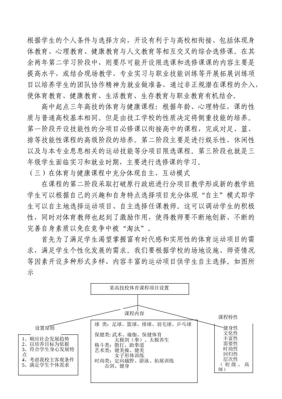 技工学校体育与健康课程体系新思路_第3页