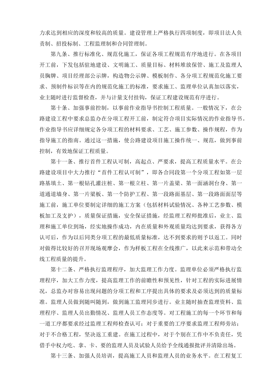 敏洞高铁工程质量管理体系实施细则_第2页