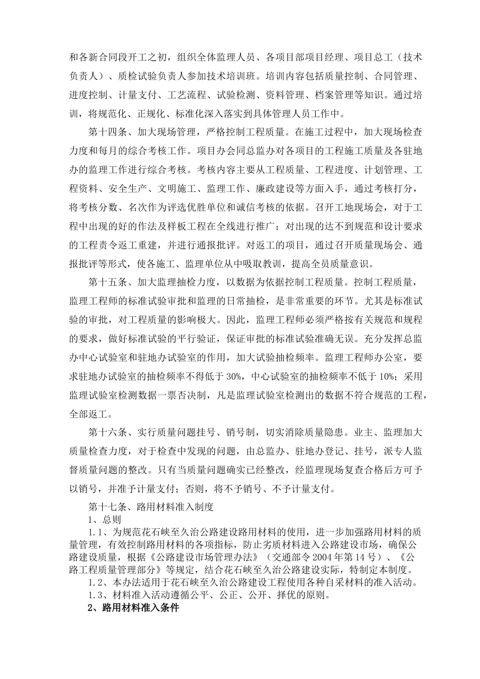 敏洞高铁工程质量管理体系实施细则_第3页