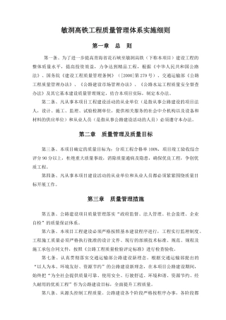 敏洞高铁工程质量管理体系实施细则