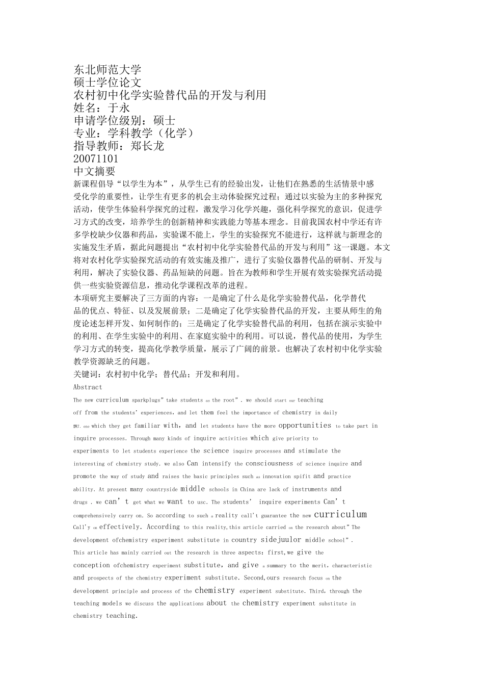 农村初中化学实验替代品的开发与利用_第1页