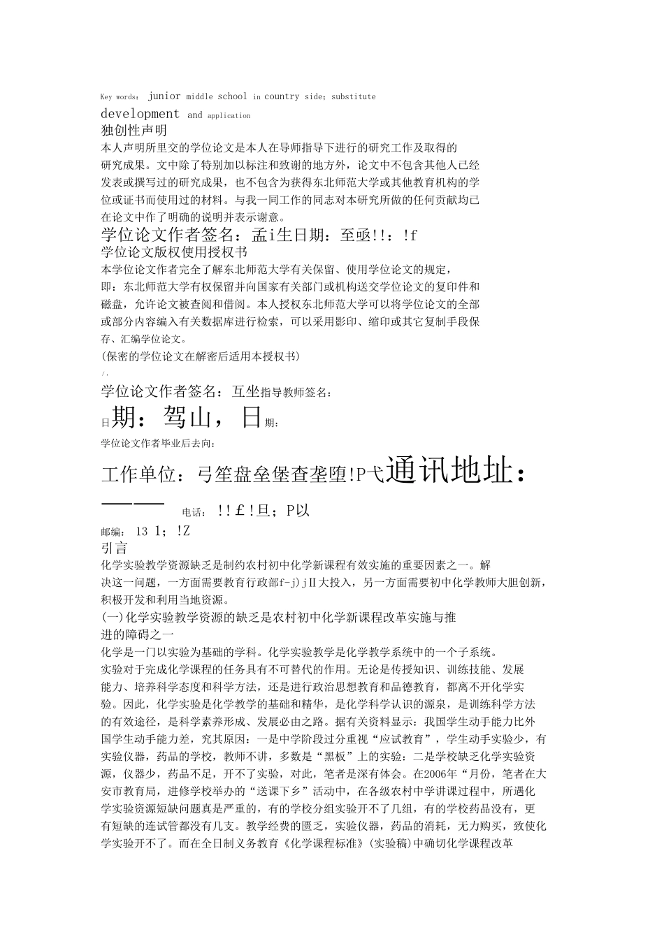 农村初中化学实验替代品的开发与利用_第2页