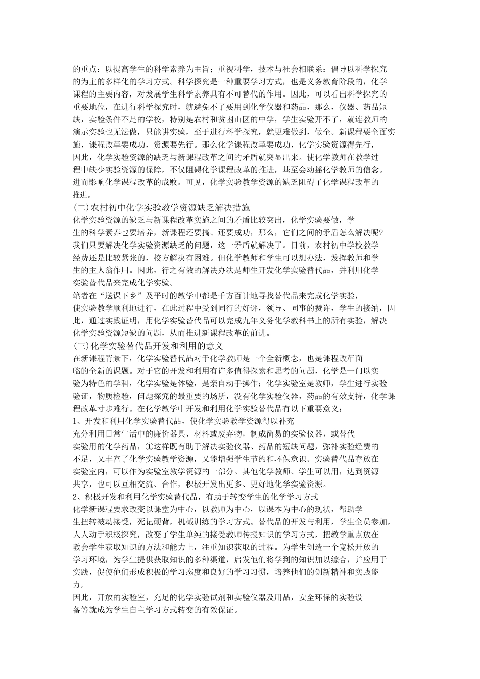 农村初中化学实验替代品的开发与利用_第3页