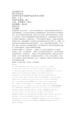 农村初中化学实验替代品的开发与利用