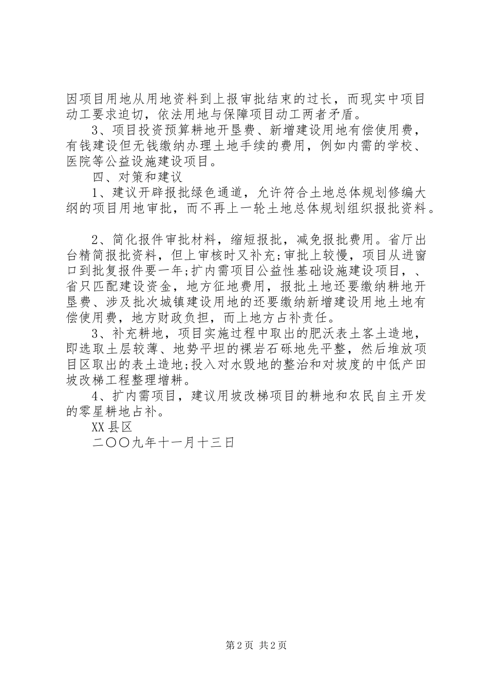 “双保”行动工作情况报告_第2页