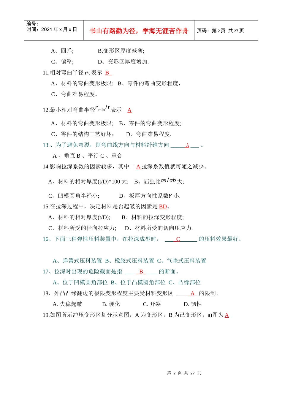 自学考试模具设计与制造基础复习题和答案_第2页