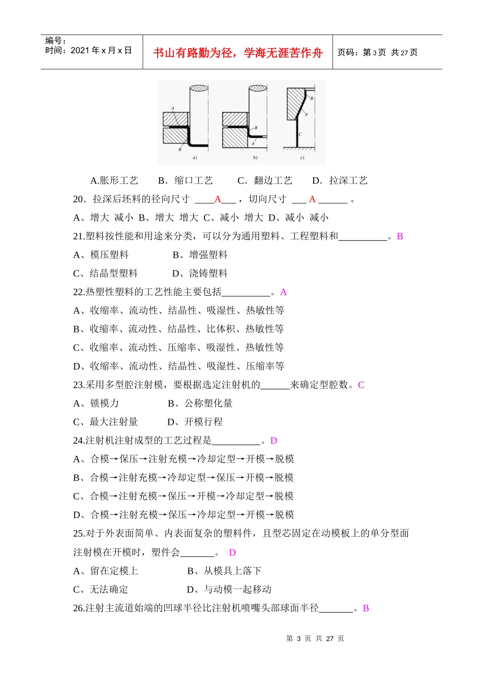 自学考试模具设计与制造基础复习题和答案_第3页