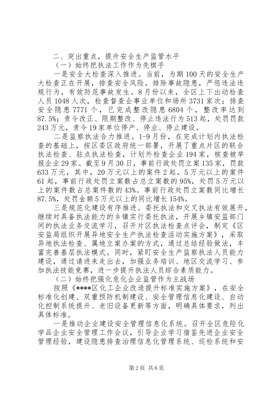 XX年区安监工作情况汇报_第2页