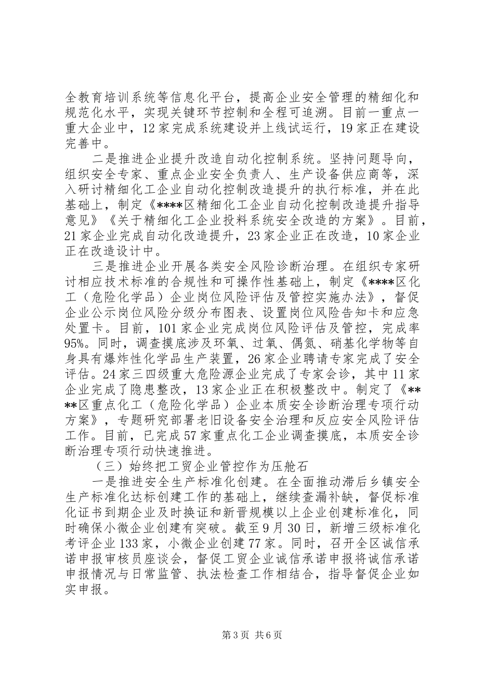 XX年区安监工作情况汇报_第3页