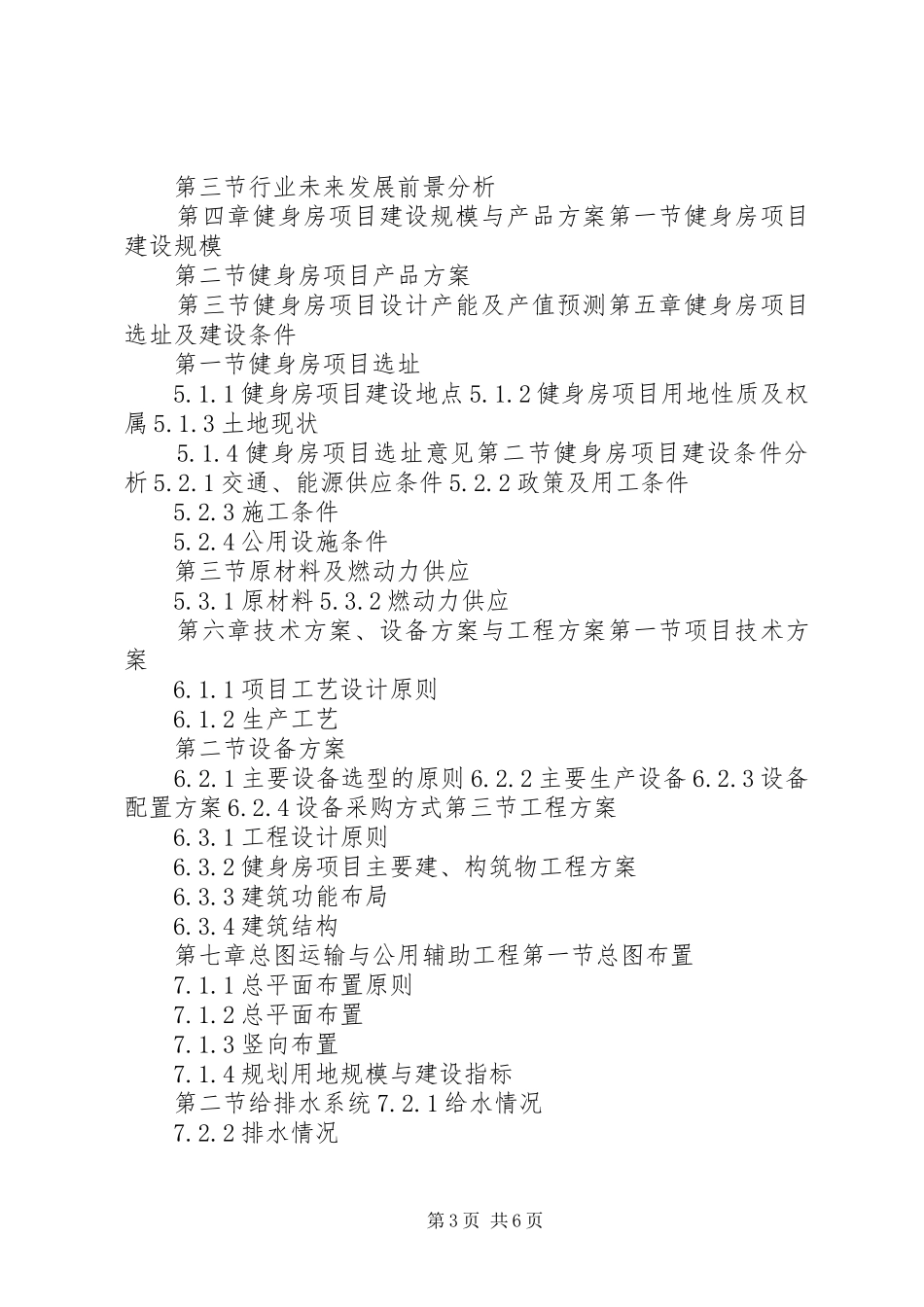 “十三五”重点项目农贸市场建设项目可行性研究报告_第3页