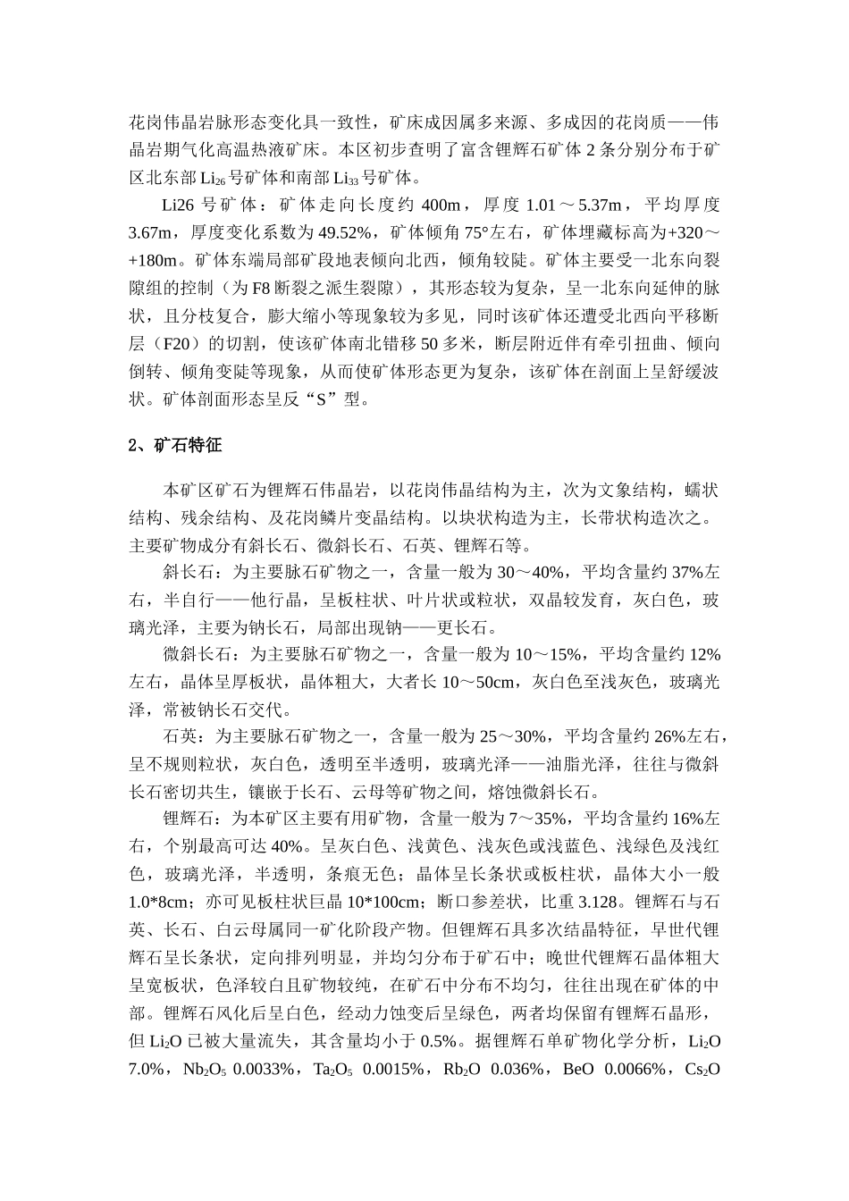 金属矿山地下开采课程设计_第2页