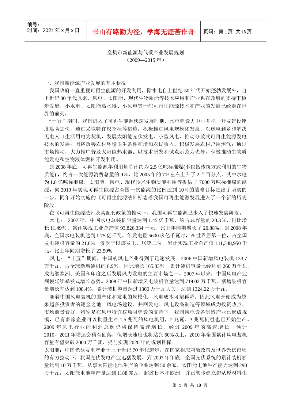 襄樊市新能源与低碳产业发展规划_第1页