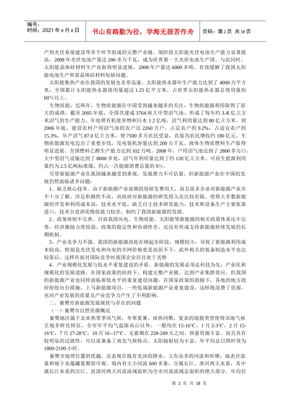 襄樊市新能源与低碳产业发展规划_第2页