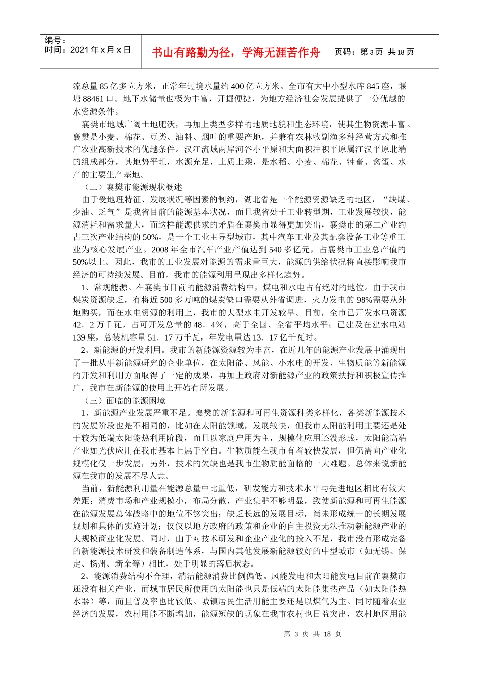 襄樊市新能源与低碳产业发展规划_第3页