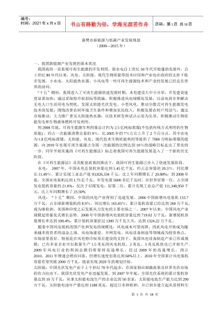 襄樊市新能源与低碳产业发展规划