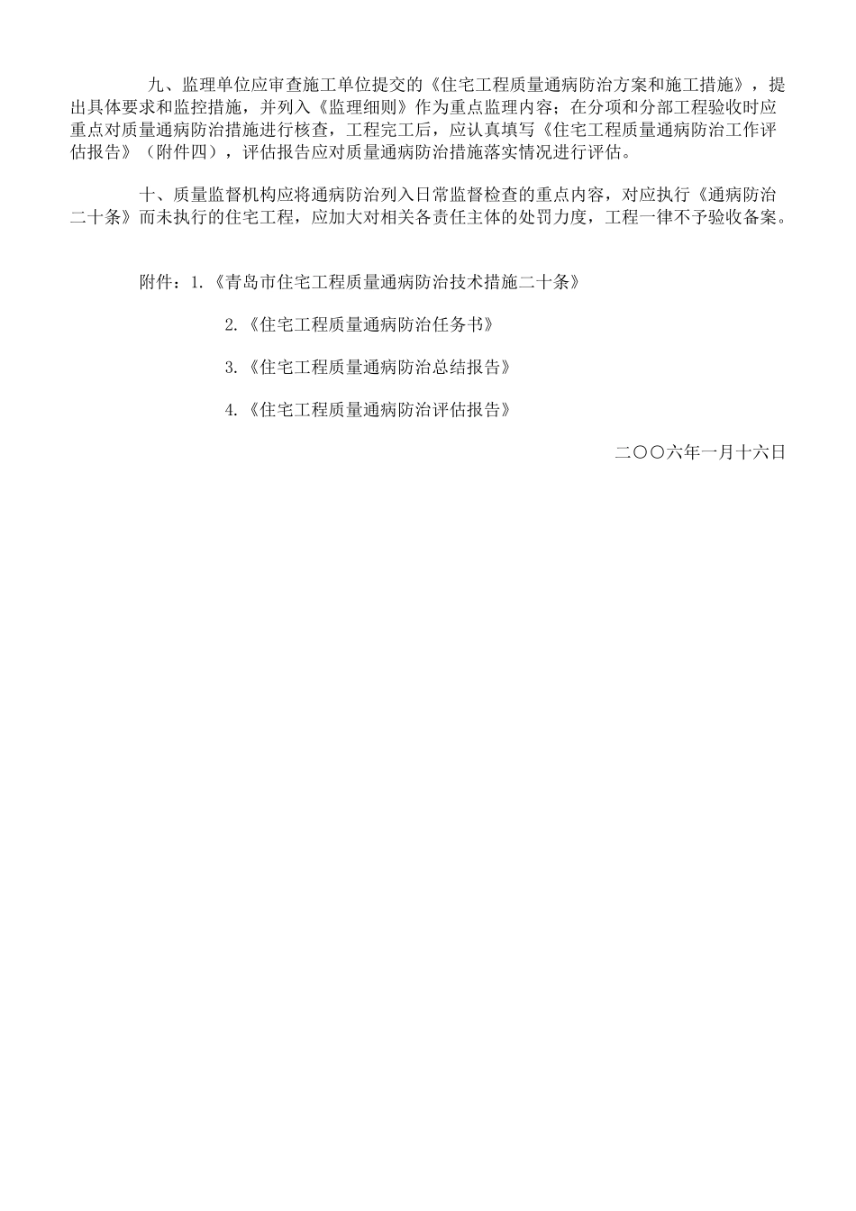 青岛市住宅工程质量通病防治技术_第2页