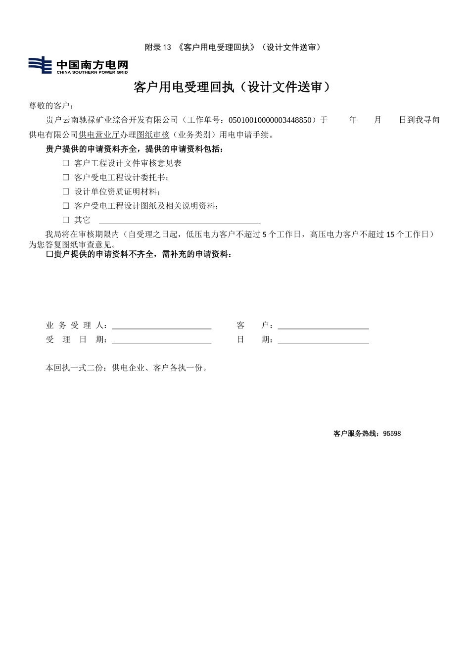 矿业综合开发有限公司竣工资料_第1页