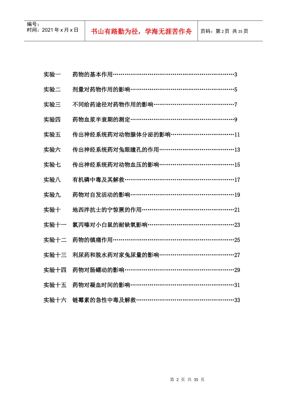 药理学实验报告_第2页