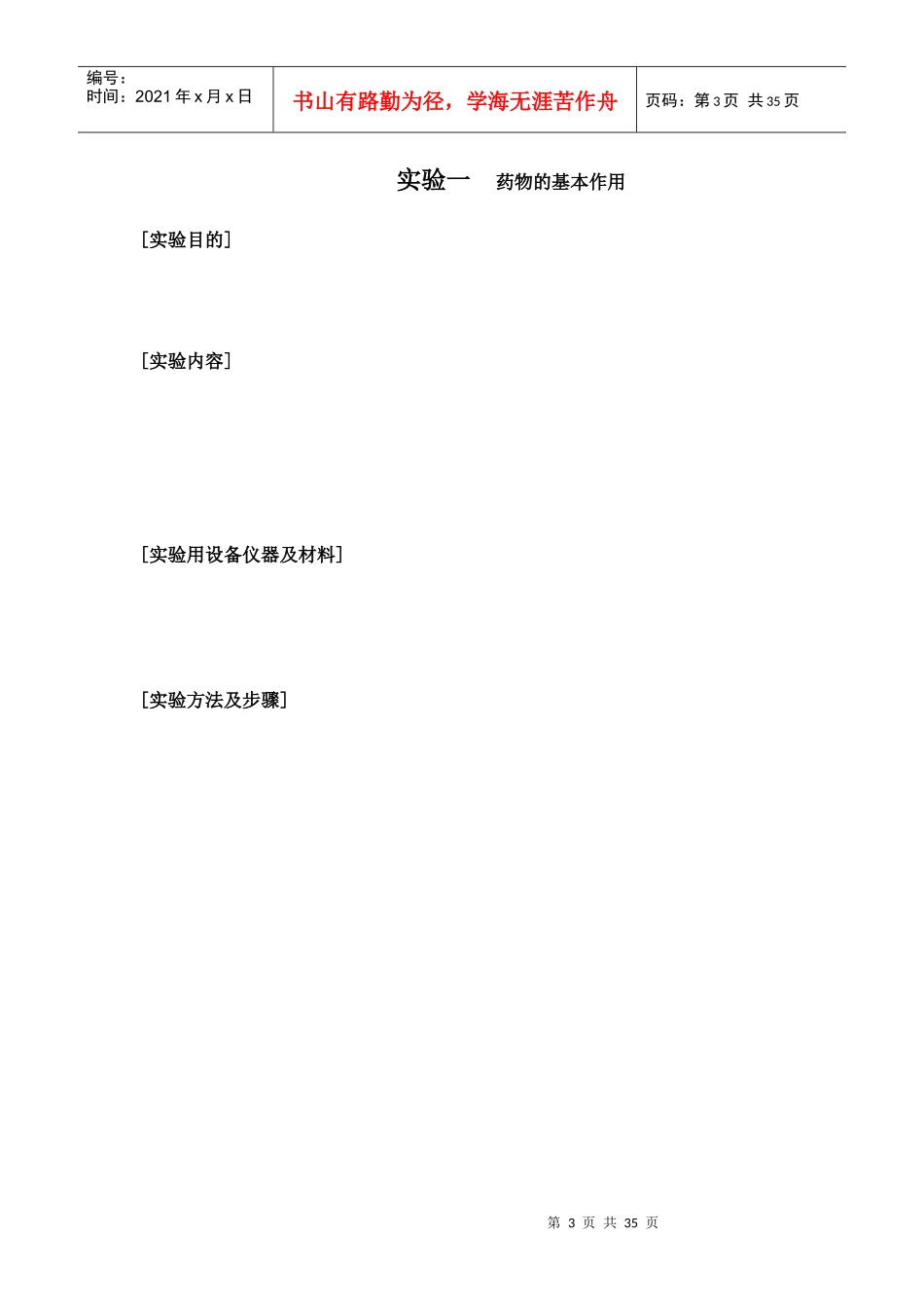 药理学实验报告_第3页