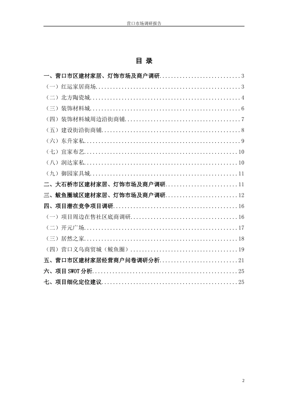 营口商业地产市调报告_第2页