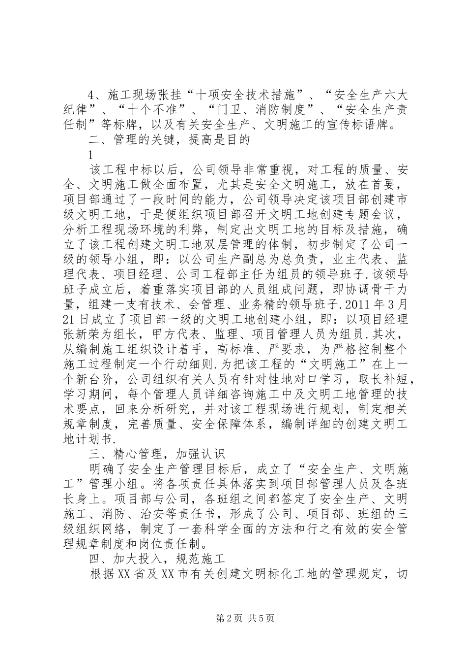 创建市级安全文明工地汇报材料_第2页