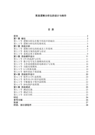 简易逻辑分析仪的设计与制作