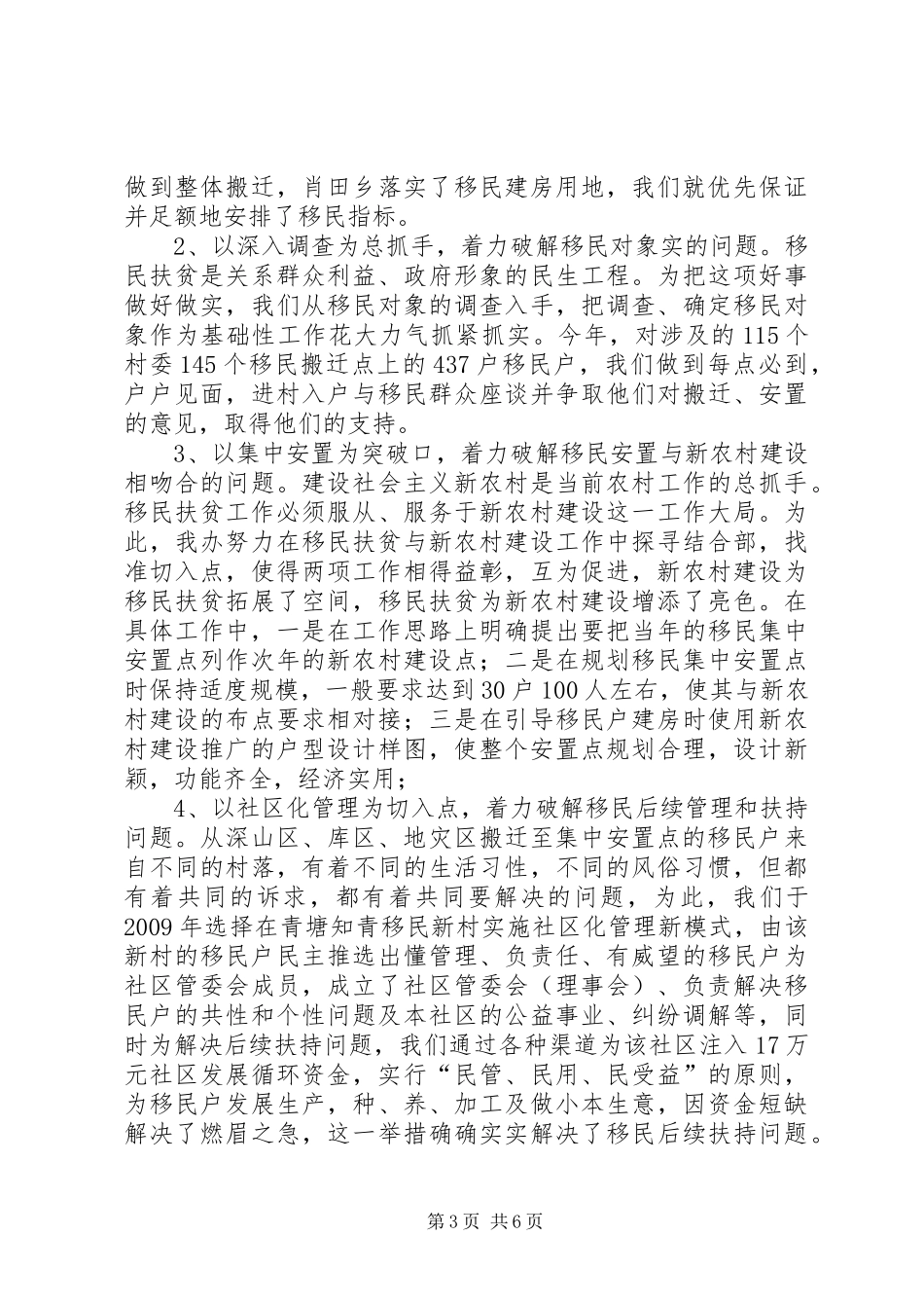 搬迁扶贫股年度报告_第3页