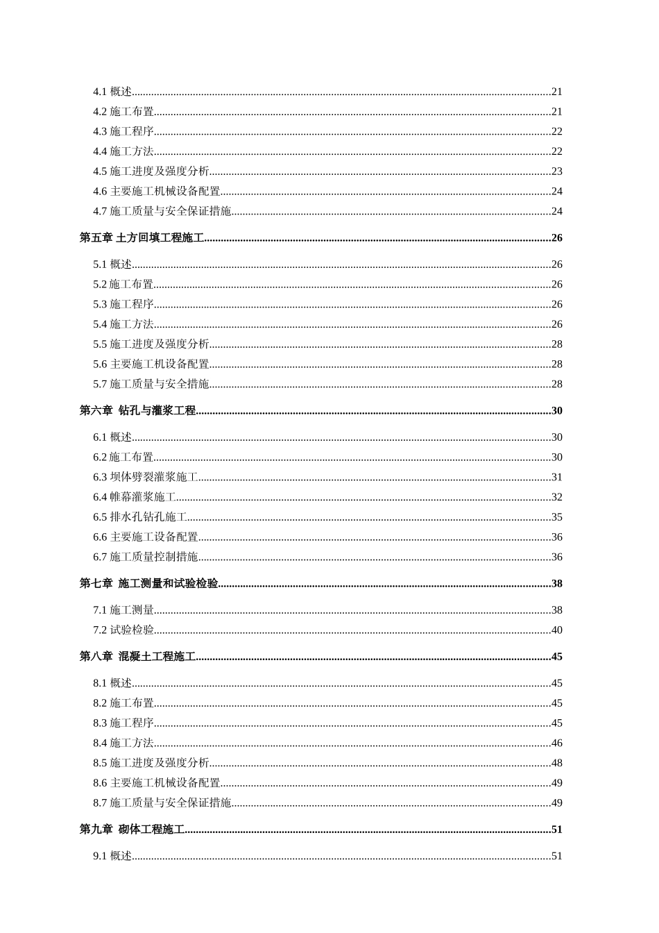 荆门建泉水库加固改建工程施工组织设计_第2页