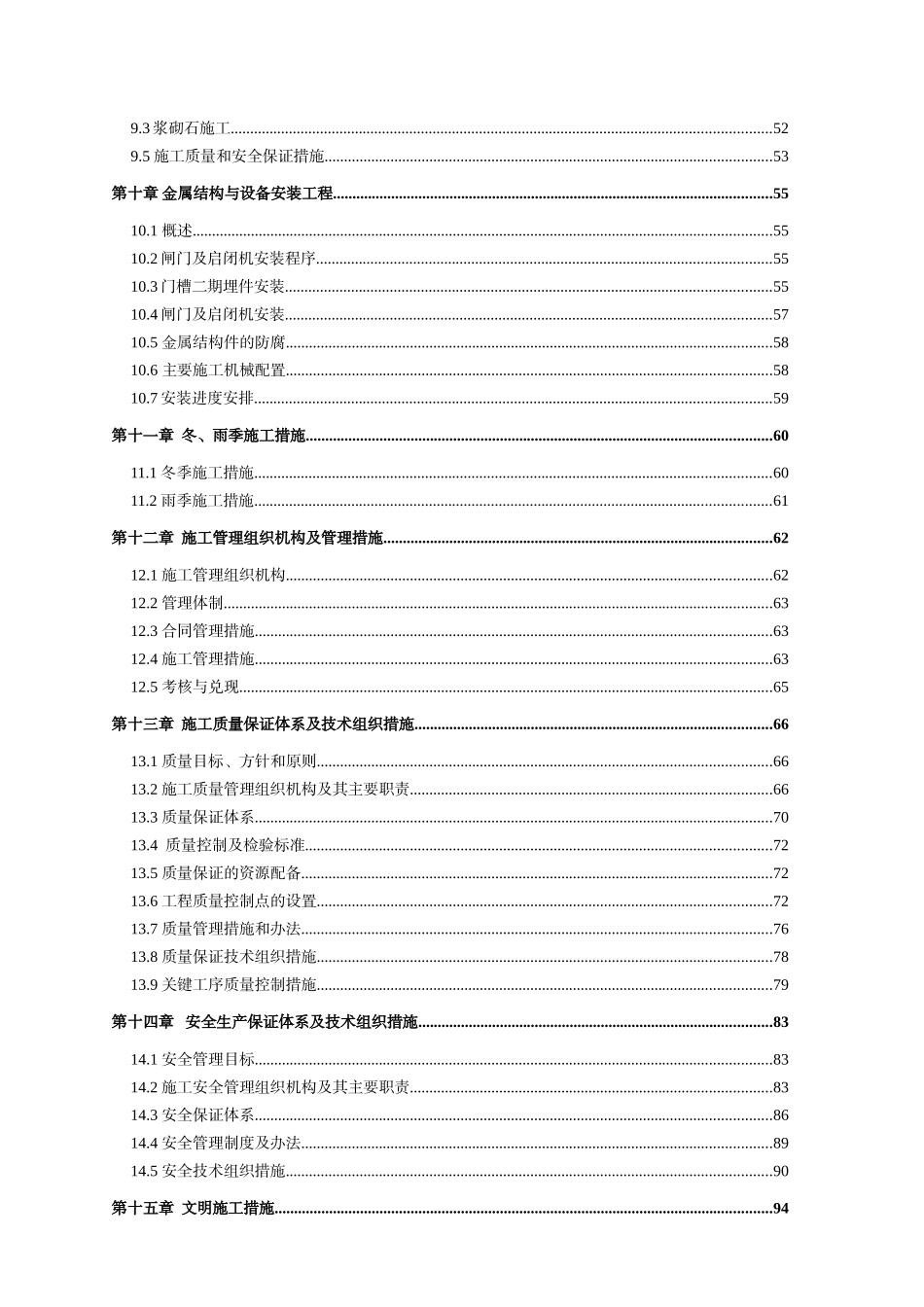 荆门建泉水库加固改建工程施工组织设计_第3页