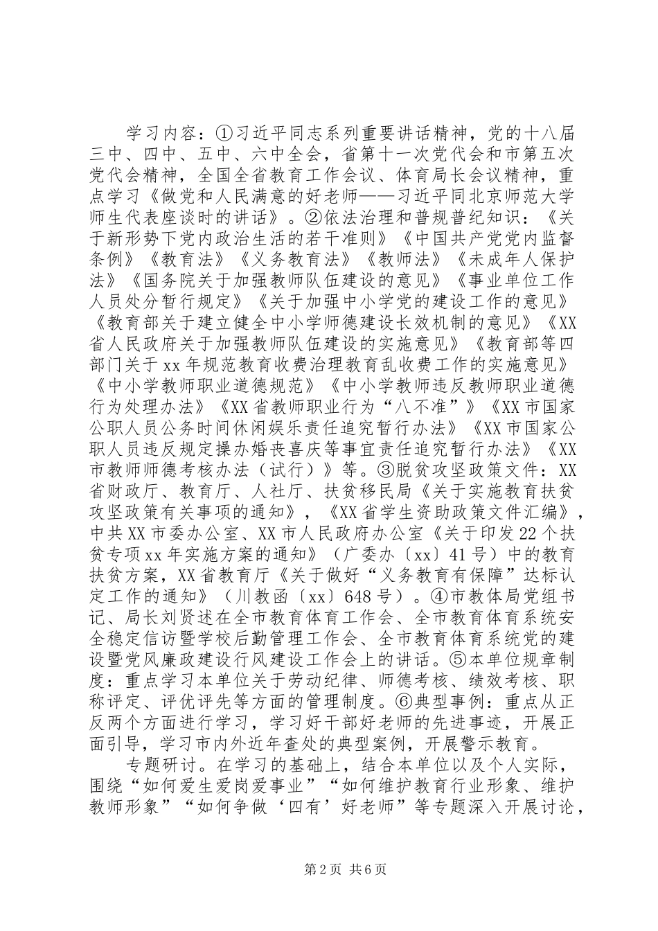 “三爱两维护”主题教育活动分析检查报告_第2页