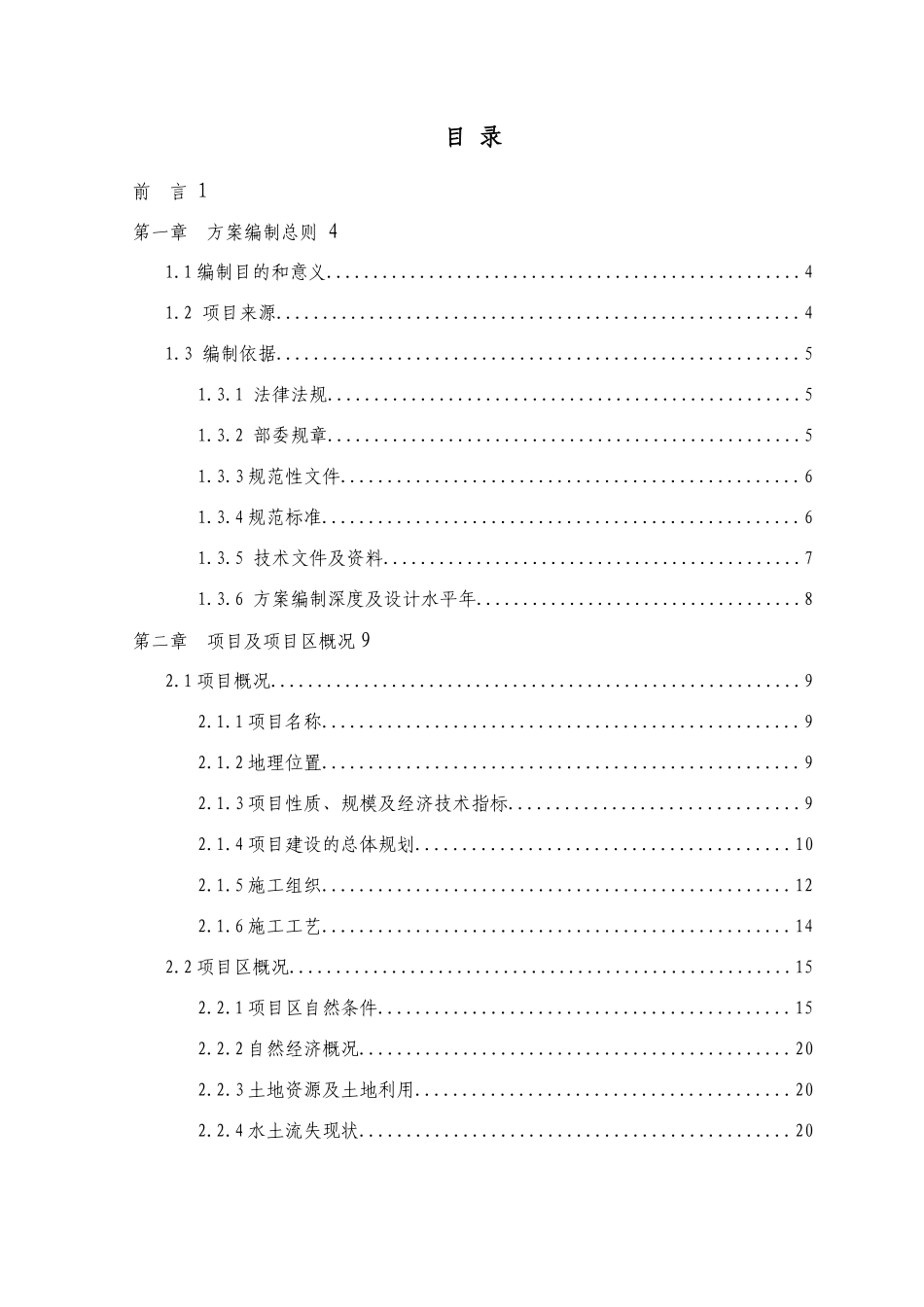 福鼎玄武岩矿山水土保持方案_第3页