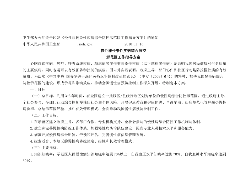 试谈慢性非传染性疾病综合防控_第2页