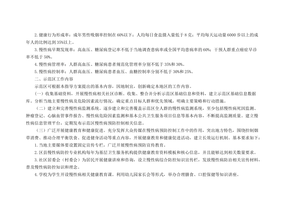 试谈慢性非传染性疾病综合防控_第3页