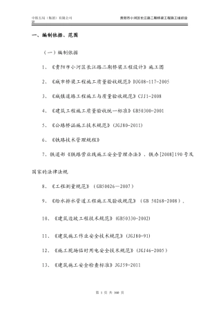 贵阳市小河区长江路二期桥梁工程施工组织设计